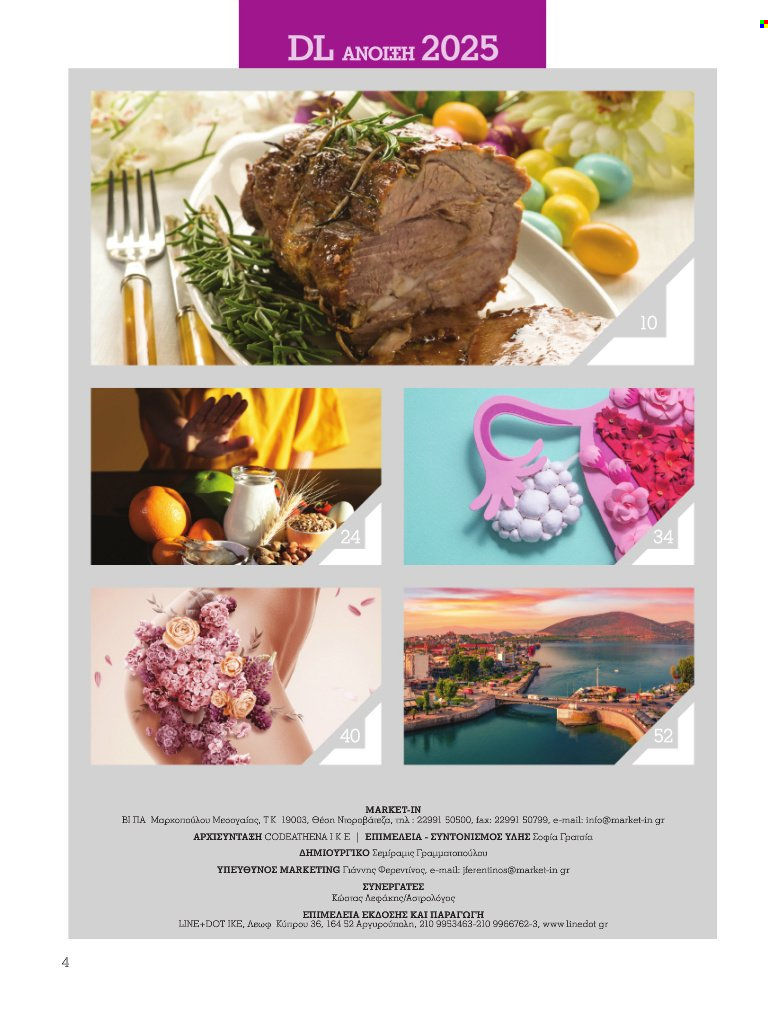 Φυλλάδια Market in. Σελίδα 1