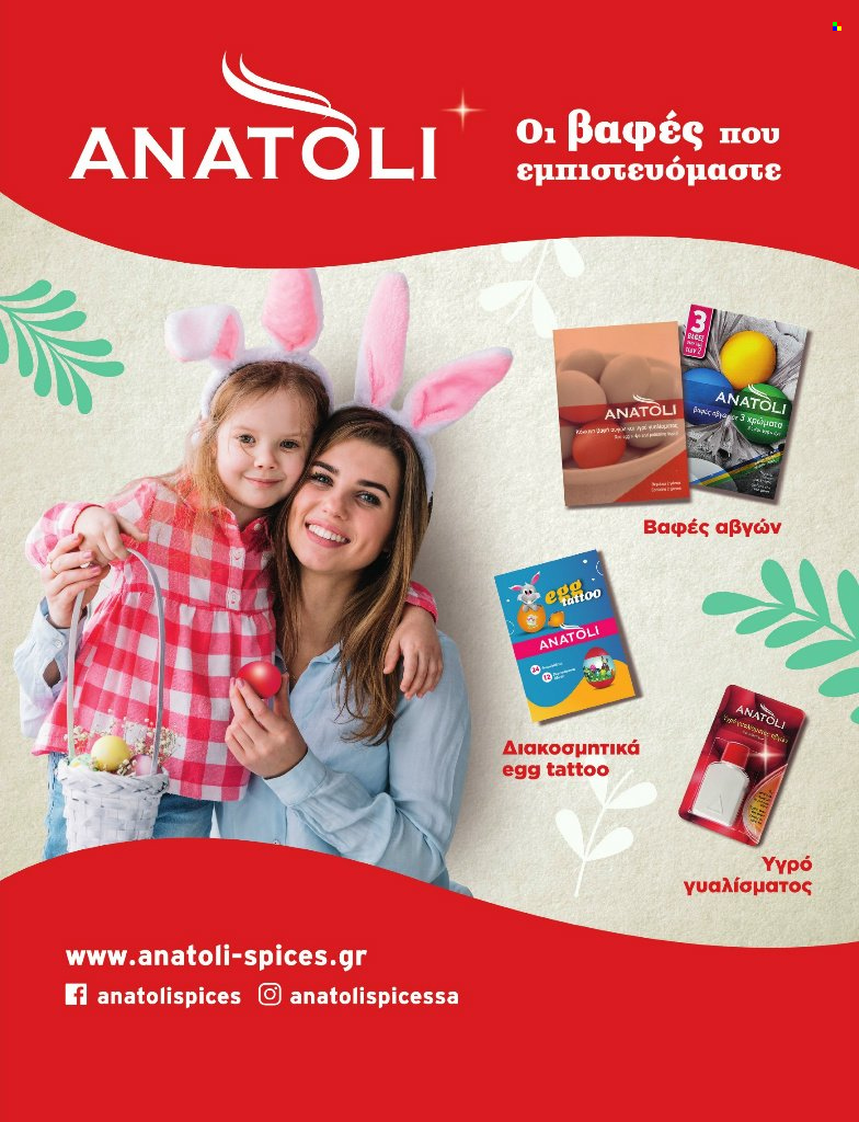 Φυλλάδια Market in. Σελίδα 1
