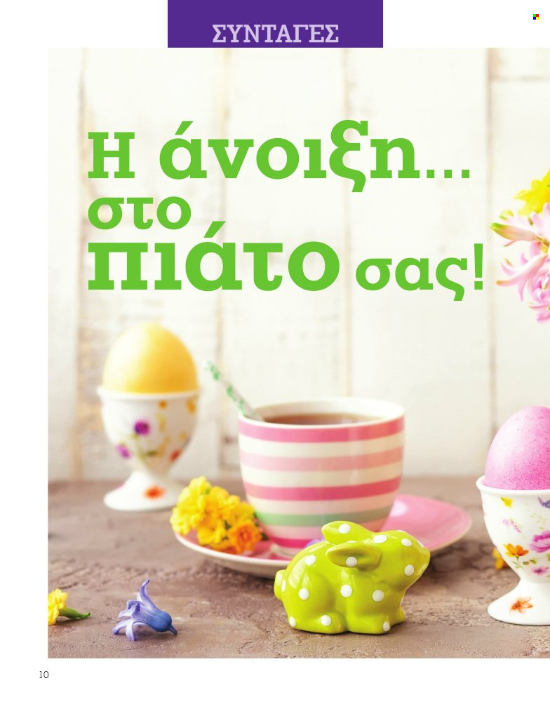 Φυλλάδια Market in. Σελίδα 1