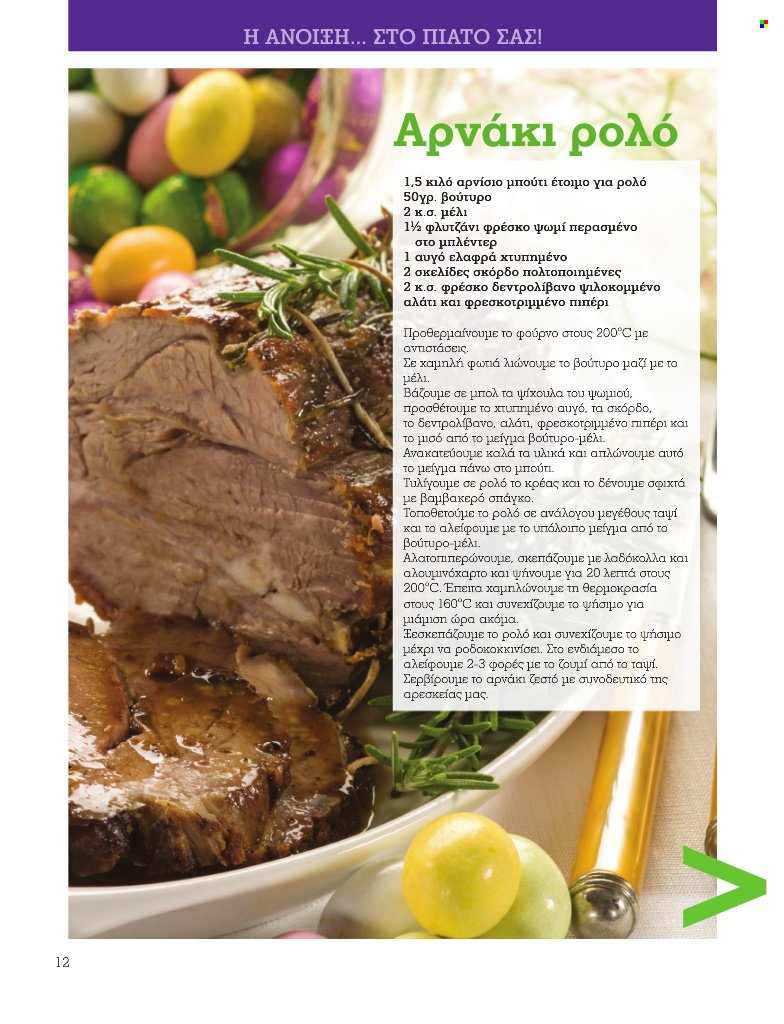 Φυλλάδια Market in. Σελίδα 1