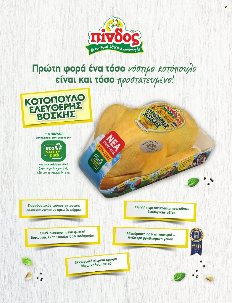 Φυλλάδια Market in. Σελίδα 1