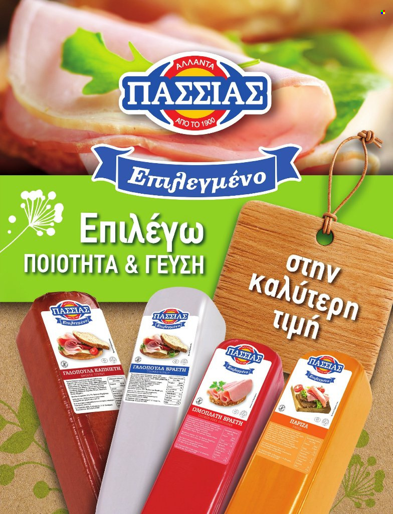 Φυλλάδια Market in. Σελίδα 1