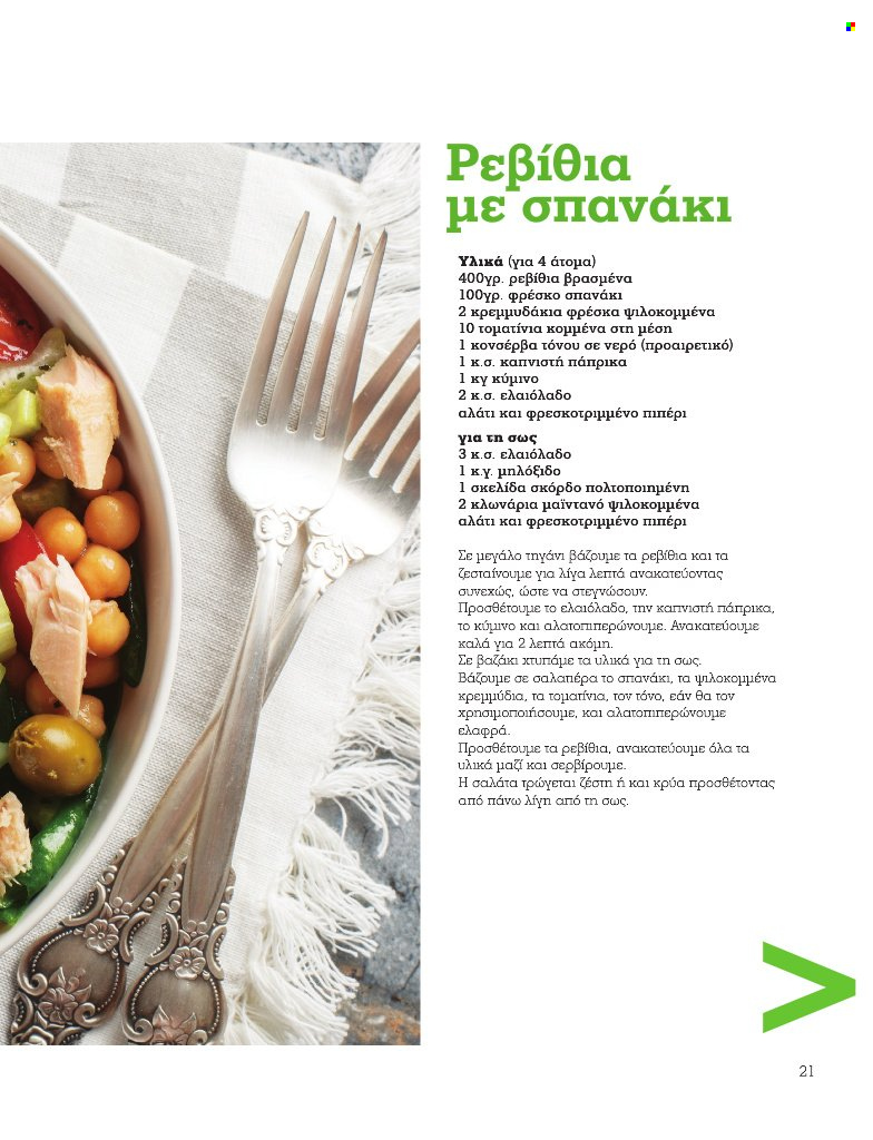 Φυλλάδια Market in. Σελίδα 1