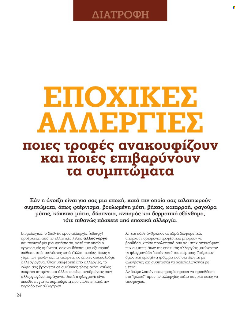 Φυλλάδια Market in. Σελίδα 1