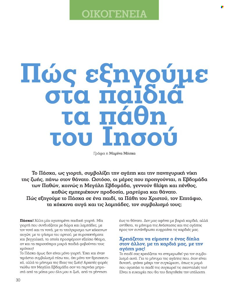 Φυλλάδια Market in. Σελίδα 1