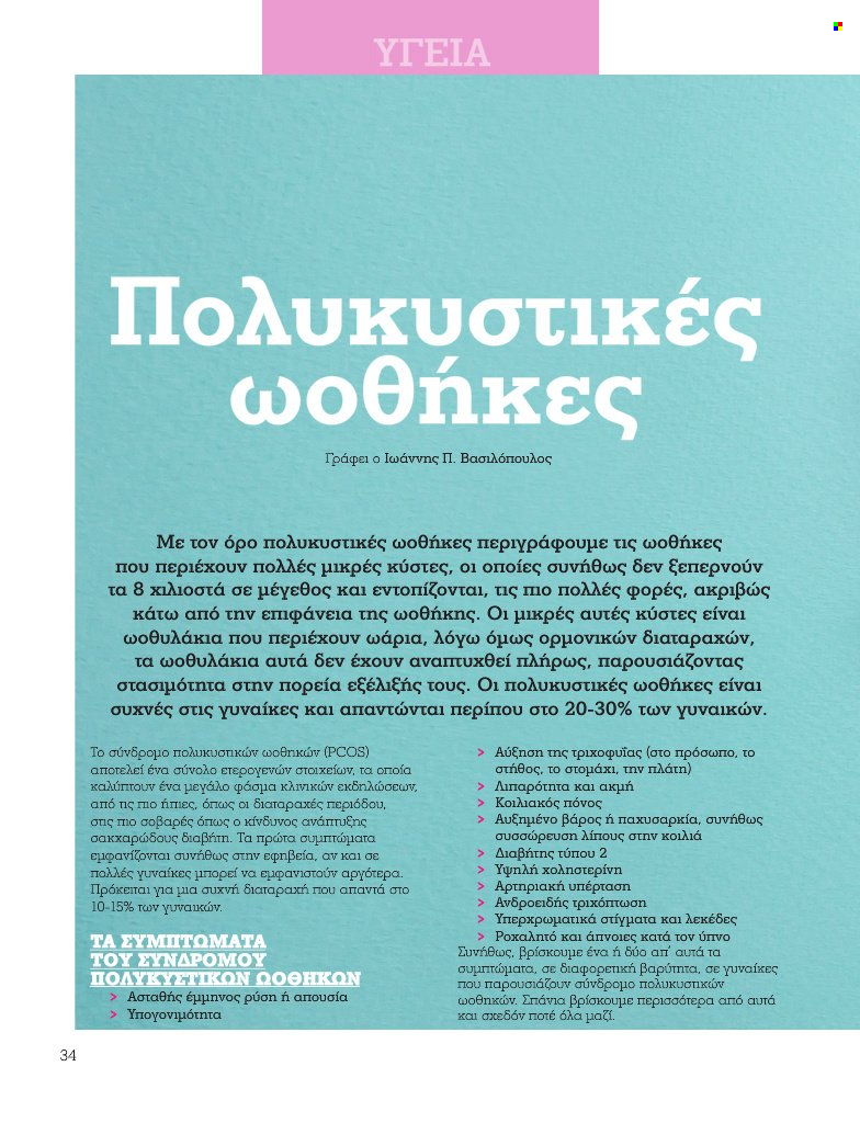 Φυλλάδια Market in. Σελίδα 1
