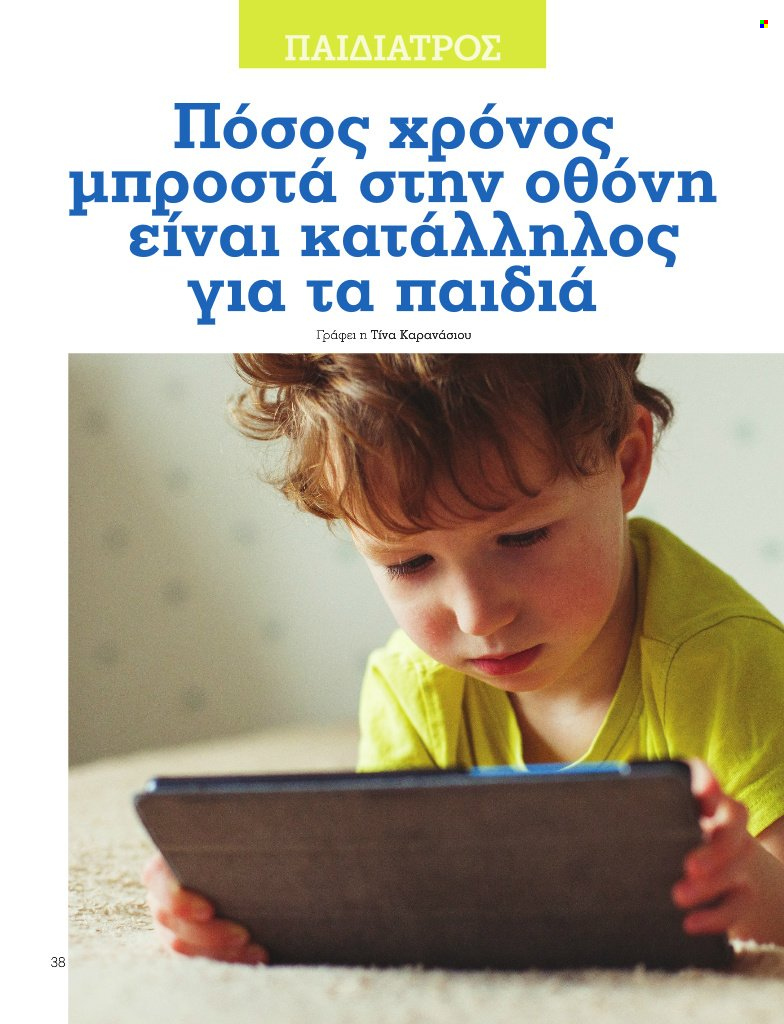 Φυλλάδια Market in. Σελίδα 1