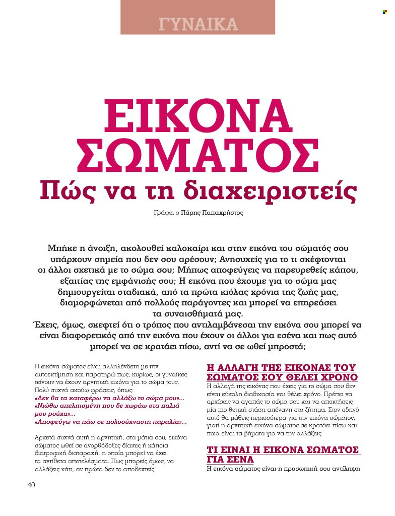 Φυλλάδια Market in. Σελίδα 1