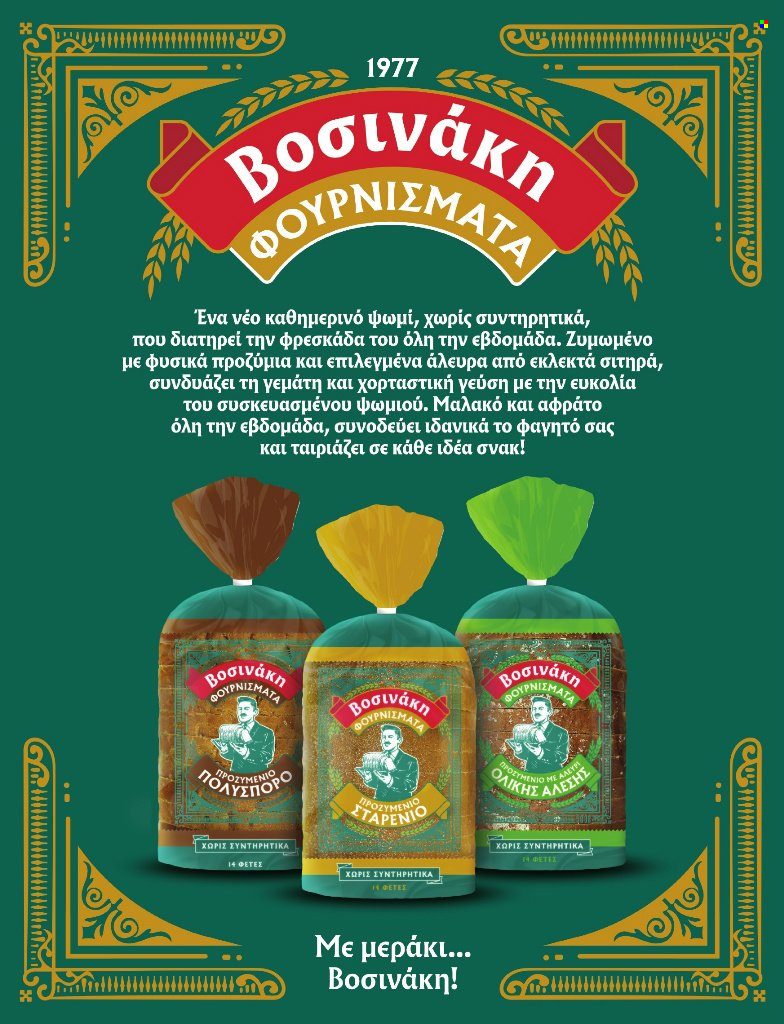 Φυλλάδια Market in. Σελίδα 1