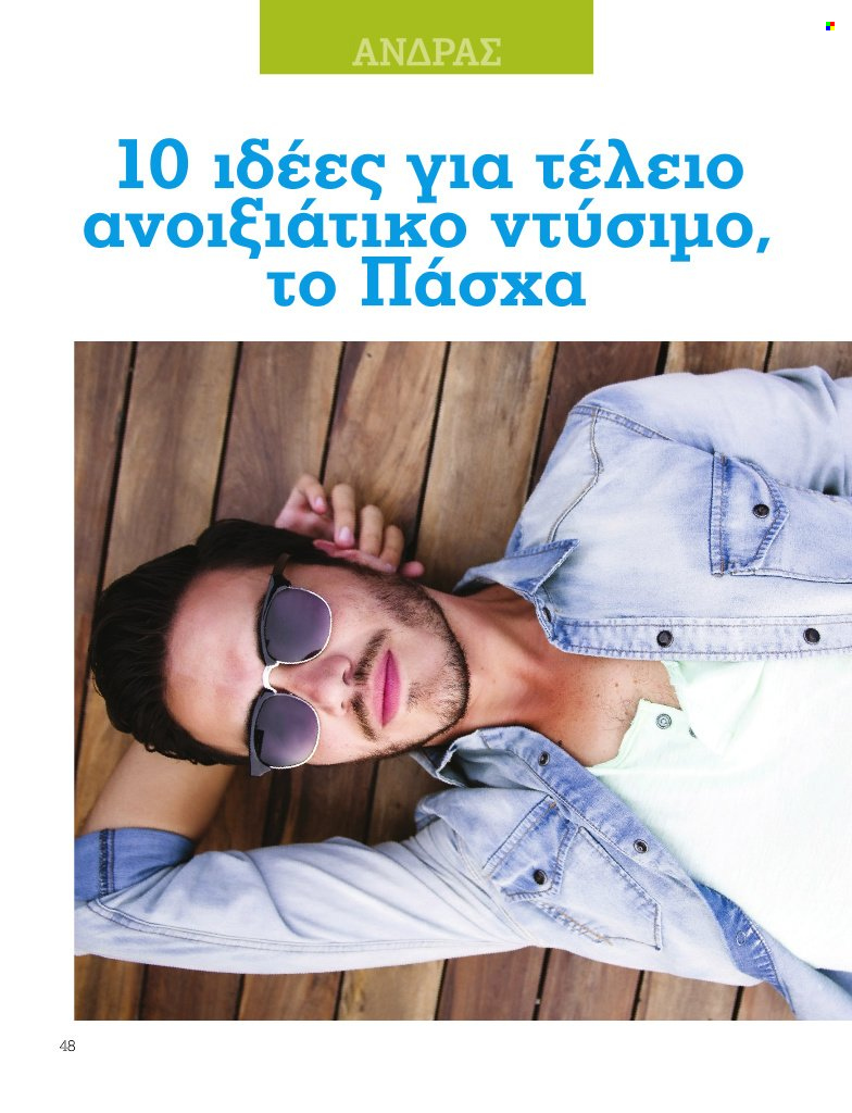 Φυλλάδια Market in. Σελίδα 1