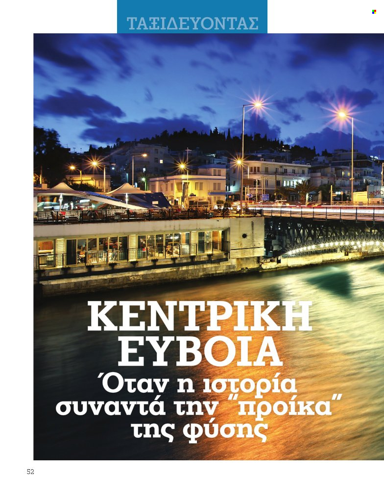 Φυλλάδια Market in. Σελίδα 1