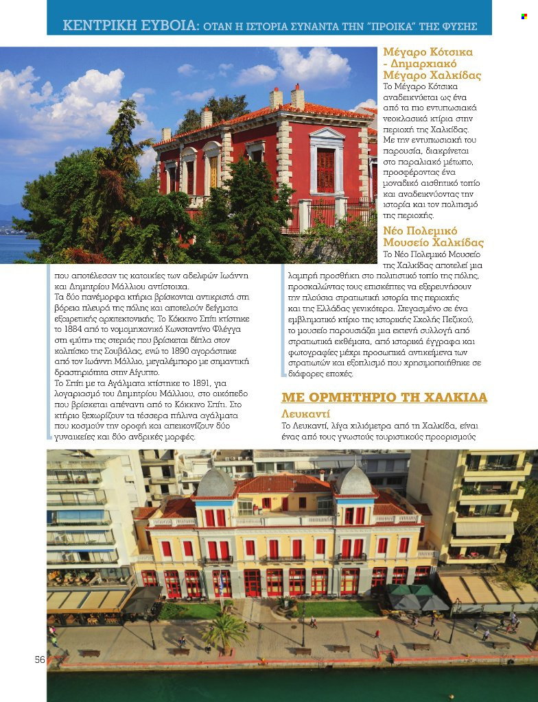 Φυλλάδια Market in. Σελίδα 1