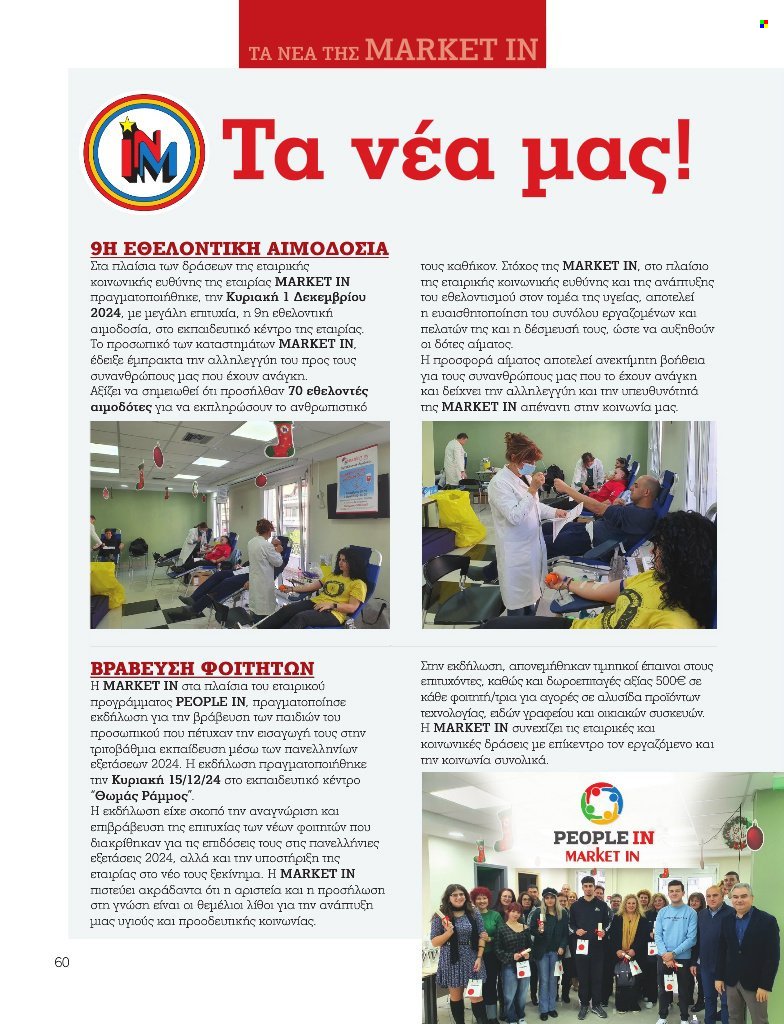 Φυλλάδια Market in. Σελίδα 1