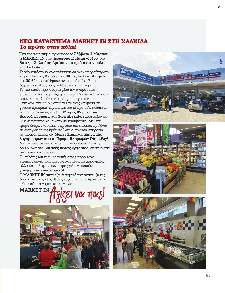 Φυλλάδια Market in. Σελίδα 1