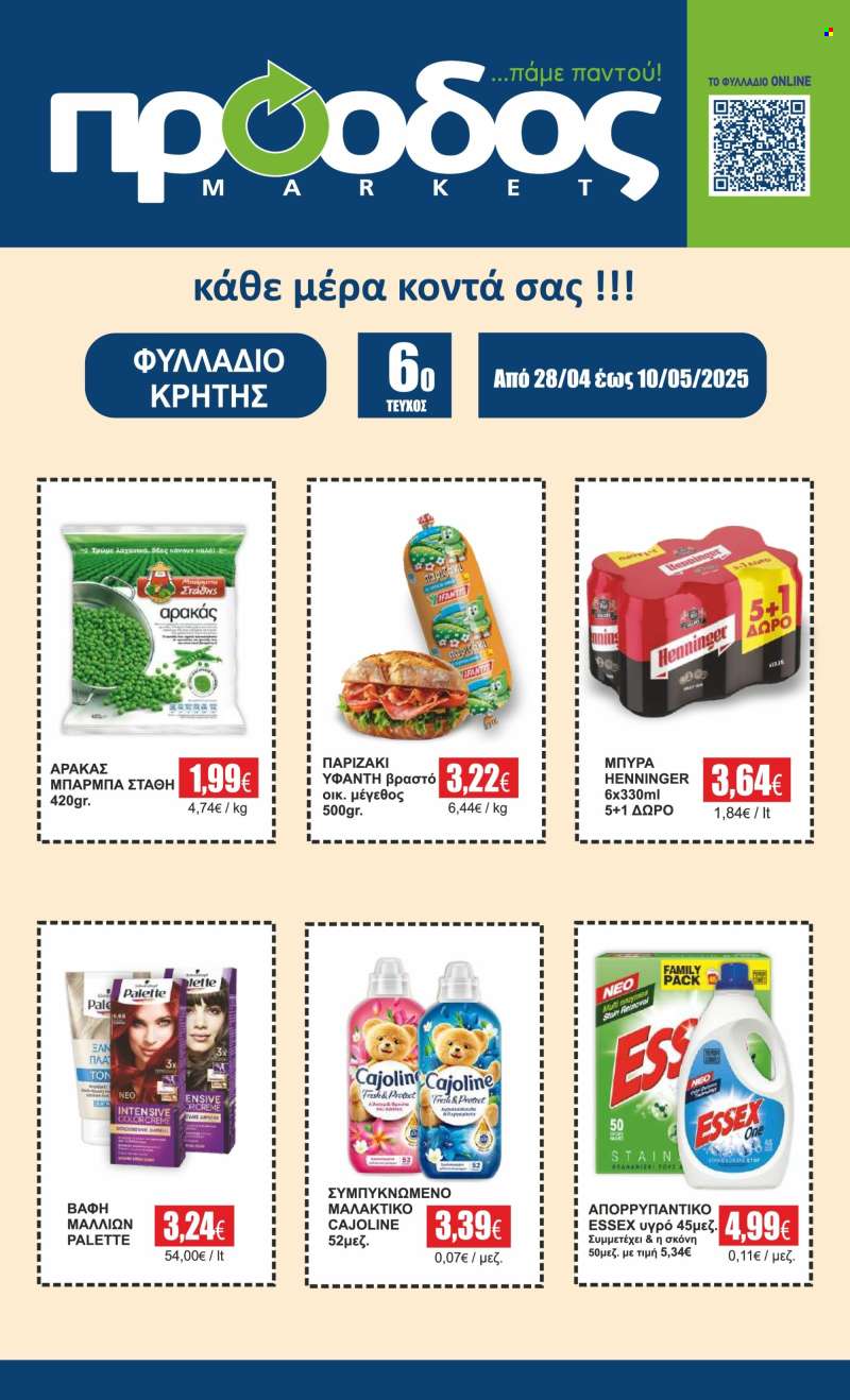 Φυλλάδια Πρόοδος Μάρκετ - 28.04.2025 - 10.05.2025.