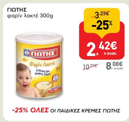 ΓΙΩΤΗΣ Φαρίν Λακτέ 300g