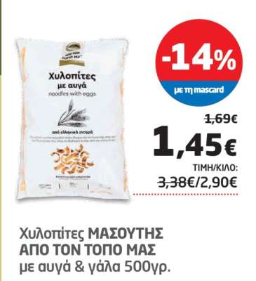 Χυλοπίτες ΜΑΣΟΥΤΗΣ ΑΠΟ ΤΟΝ ΤΟΠΟ ΜΑΣ