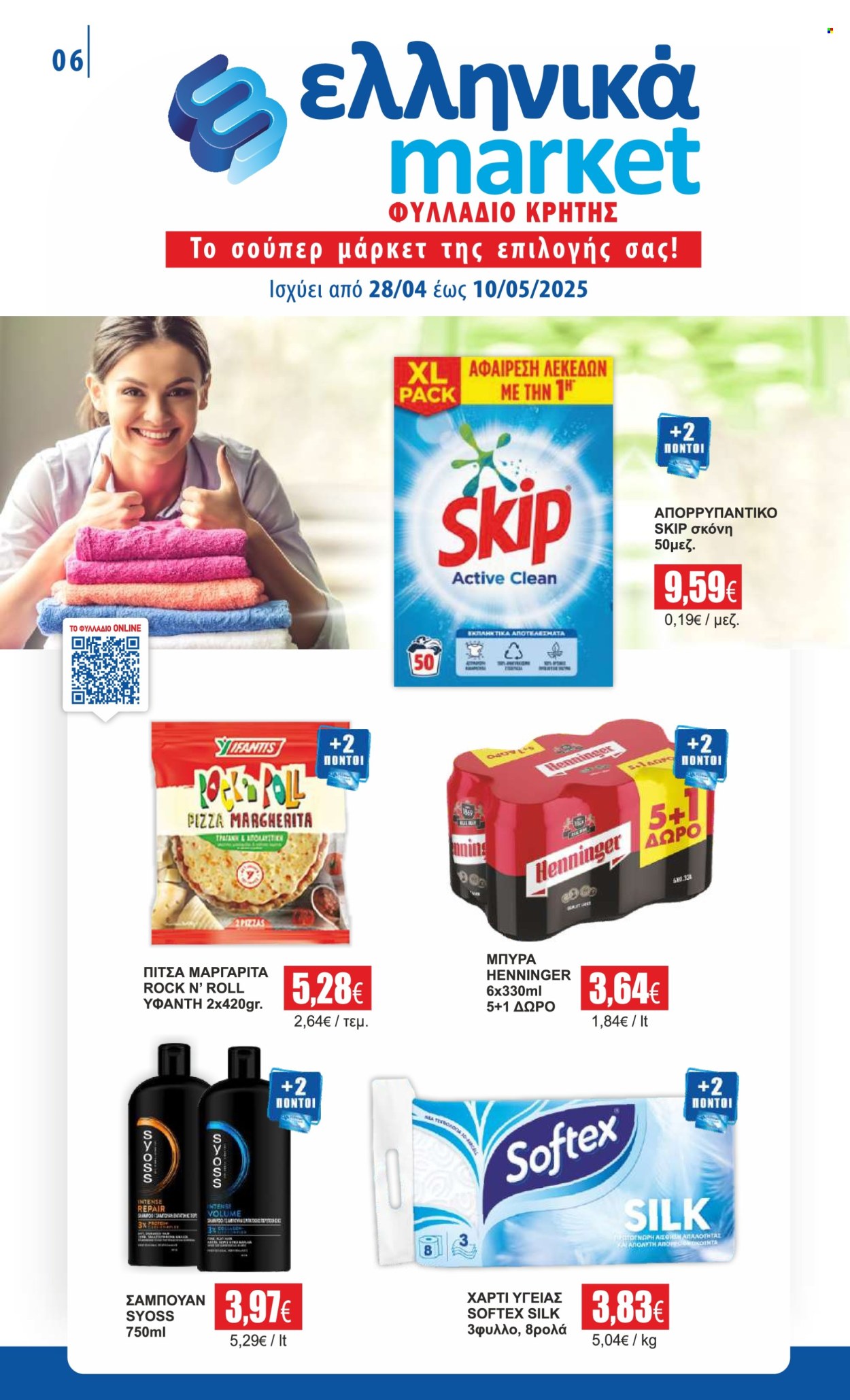 Φυλλάδια Ελληνικά Μάρκετ - 28.04.2025 - 10.05.2025. Σελίδα 1