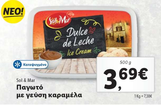 Sol & Mar Παγωτό με γεύση καραμέλα