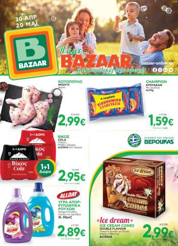 thumbnail - Φυλλάδιο Bazaar
