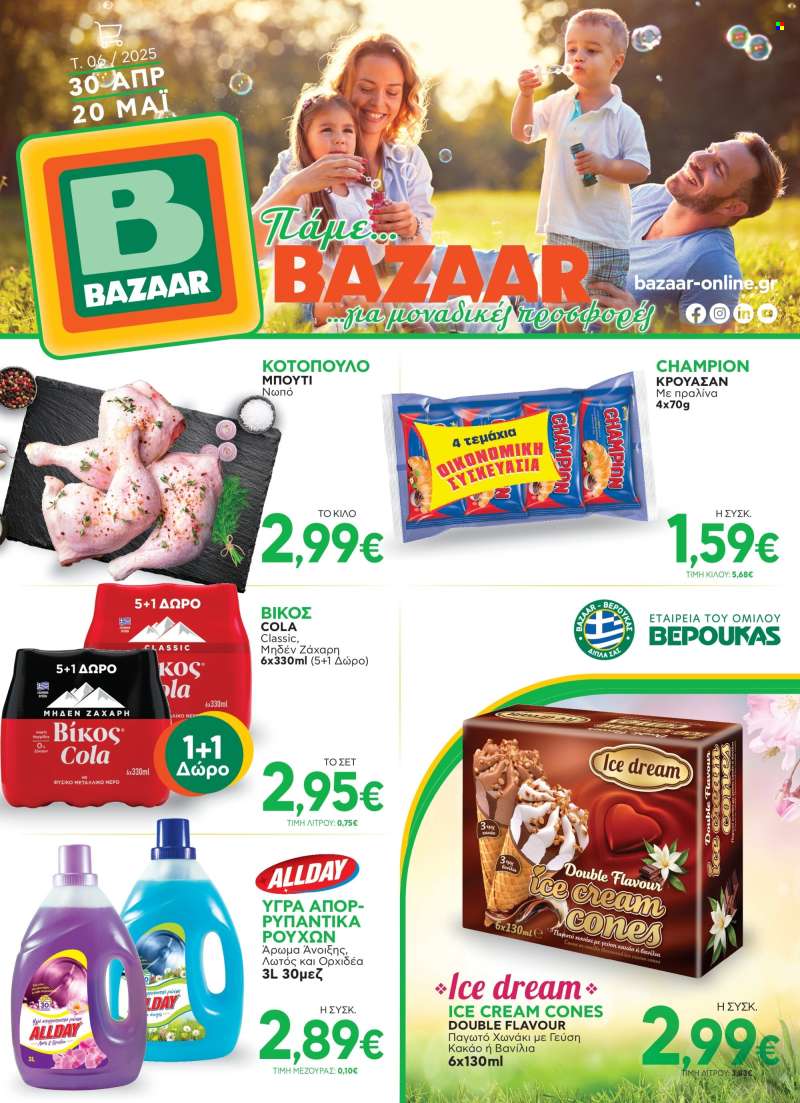 Φυλλάδια Bazaar - 30.04.2025 - 20.05.2025.