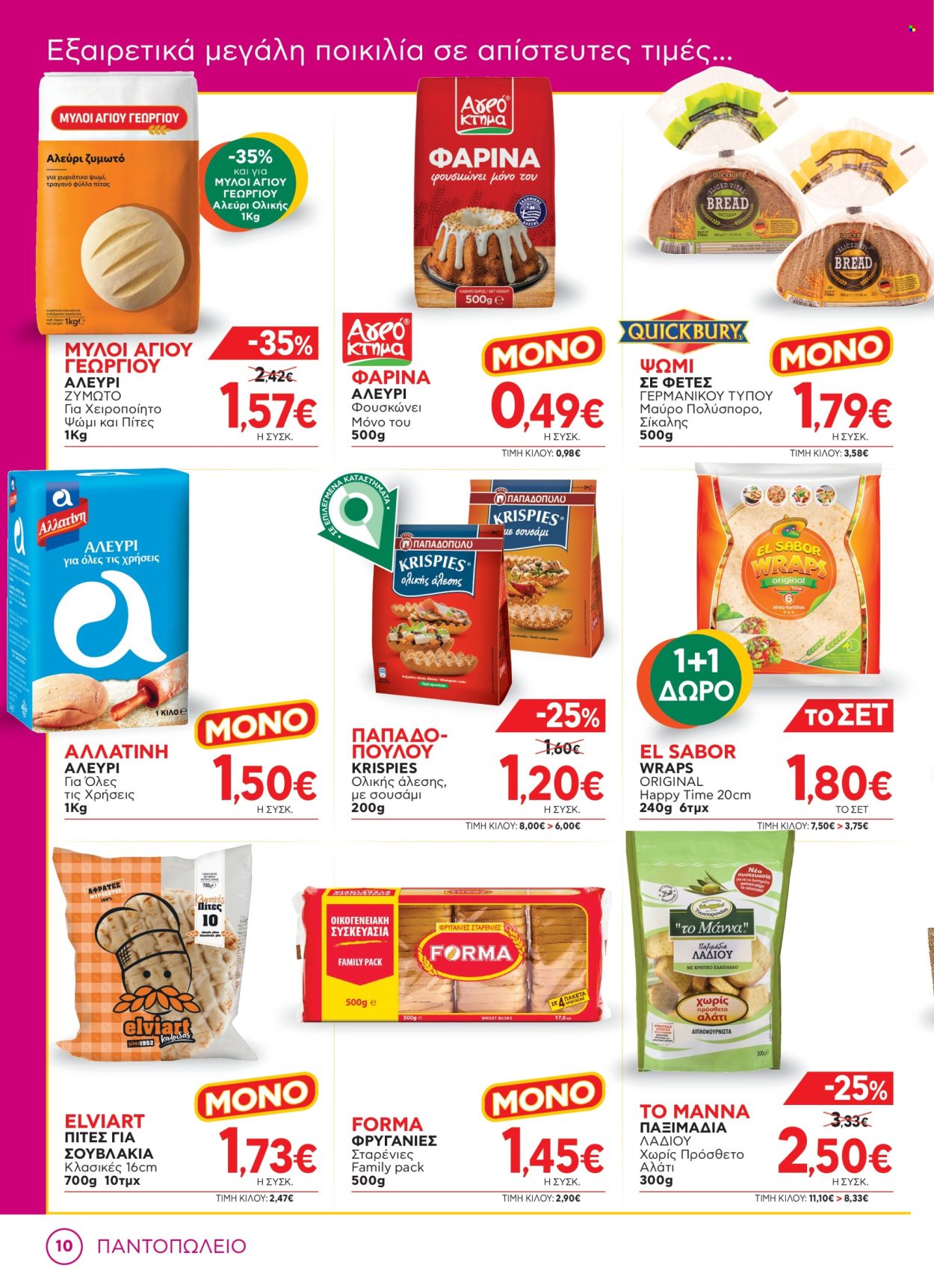 Φυλλάδια Bazaar - 30.04.2025 - 20.05.2025. Σελίδα 1