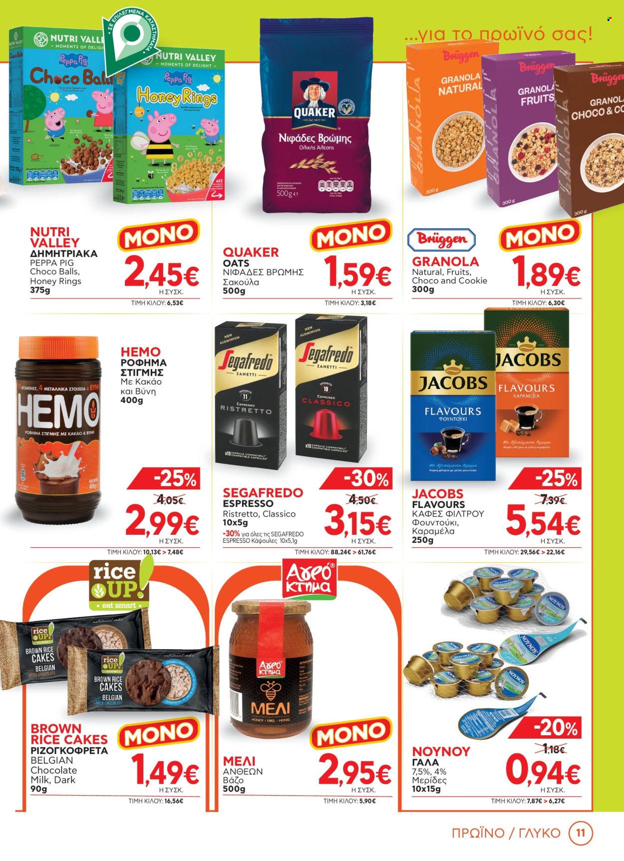 Φυλλάδια Bazaar - 30.04.2025 - 20.05.2025. Σελίδα 1