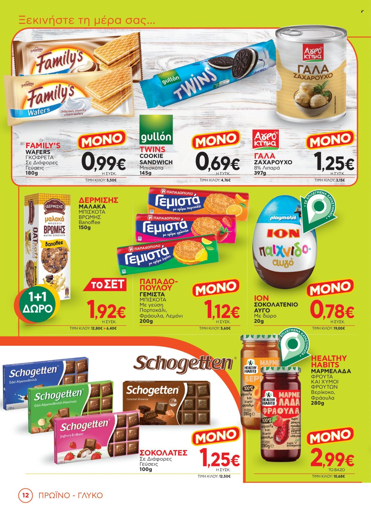 Φυλλάδια Bazaar - 30.04.2025 - 20.05.2025. Σελίδα 1