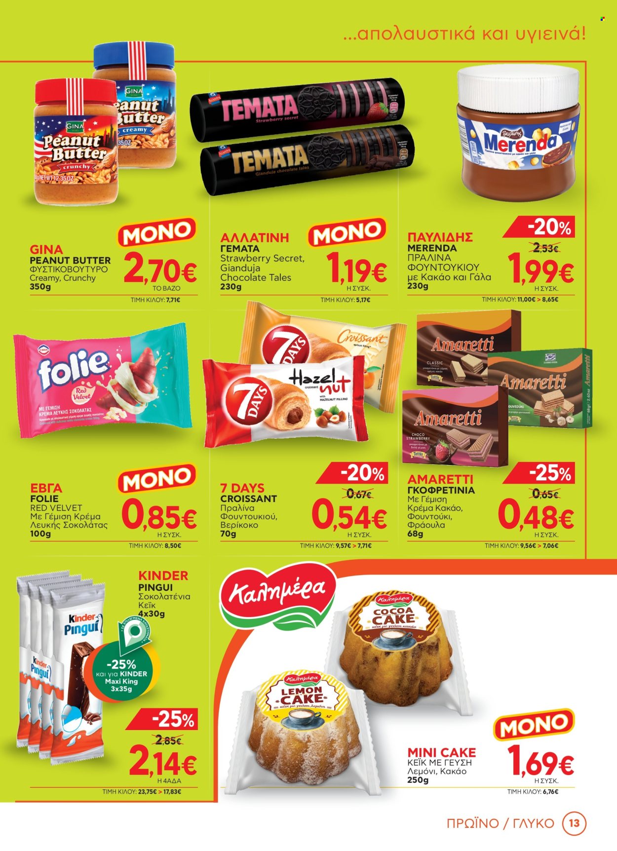 Φυλλάδια Bazaar - 30.04.2025 - 20.05.2025. Σελίδα 1