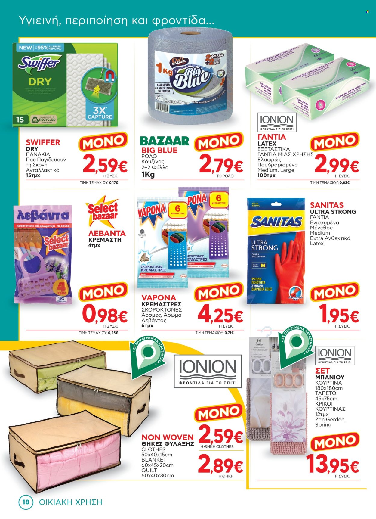 Φυλλάδια Bazaar - 30.04.2025 - 20.05.2025. Σελίδα 1