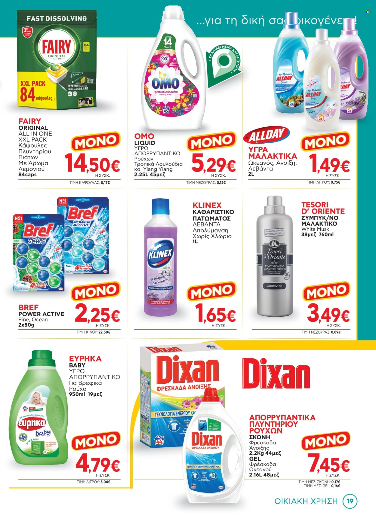 Φυλλάδια Bazaar - 30.04.2025 - 20.05.2025. Σελίδα 1