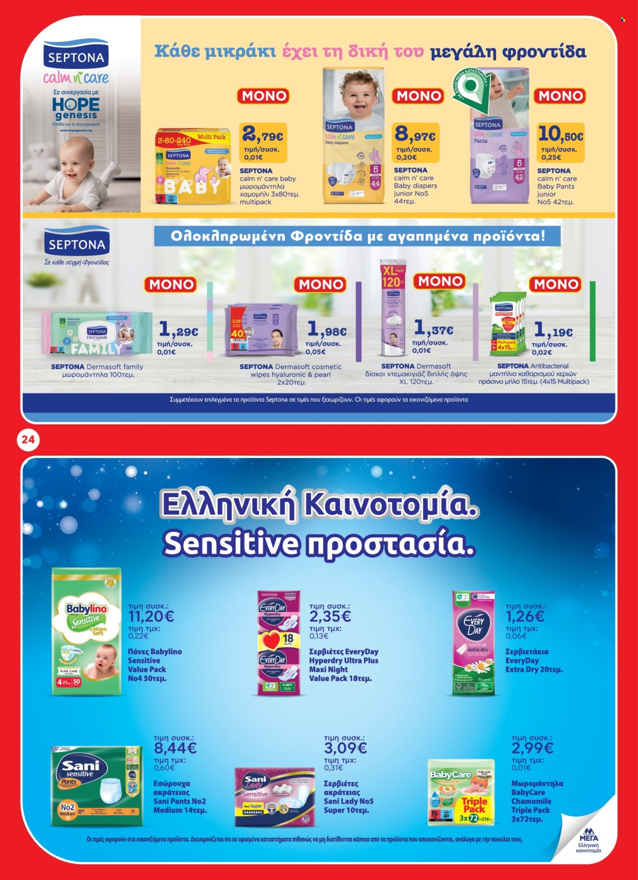 Φυλλάδια Bazaar - 30.04.2025 - 20.05.2025. Σελίδα 1