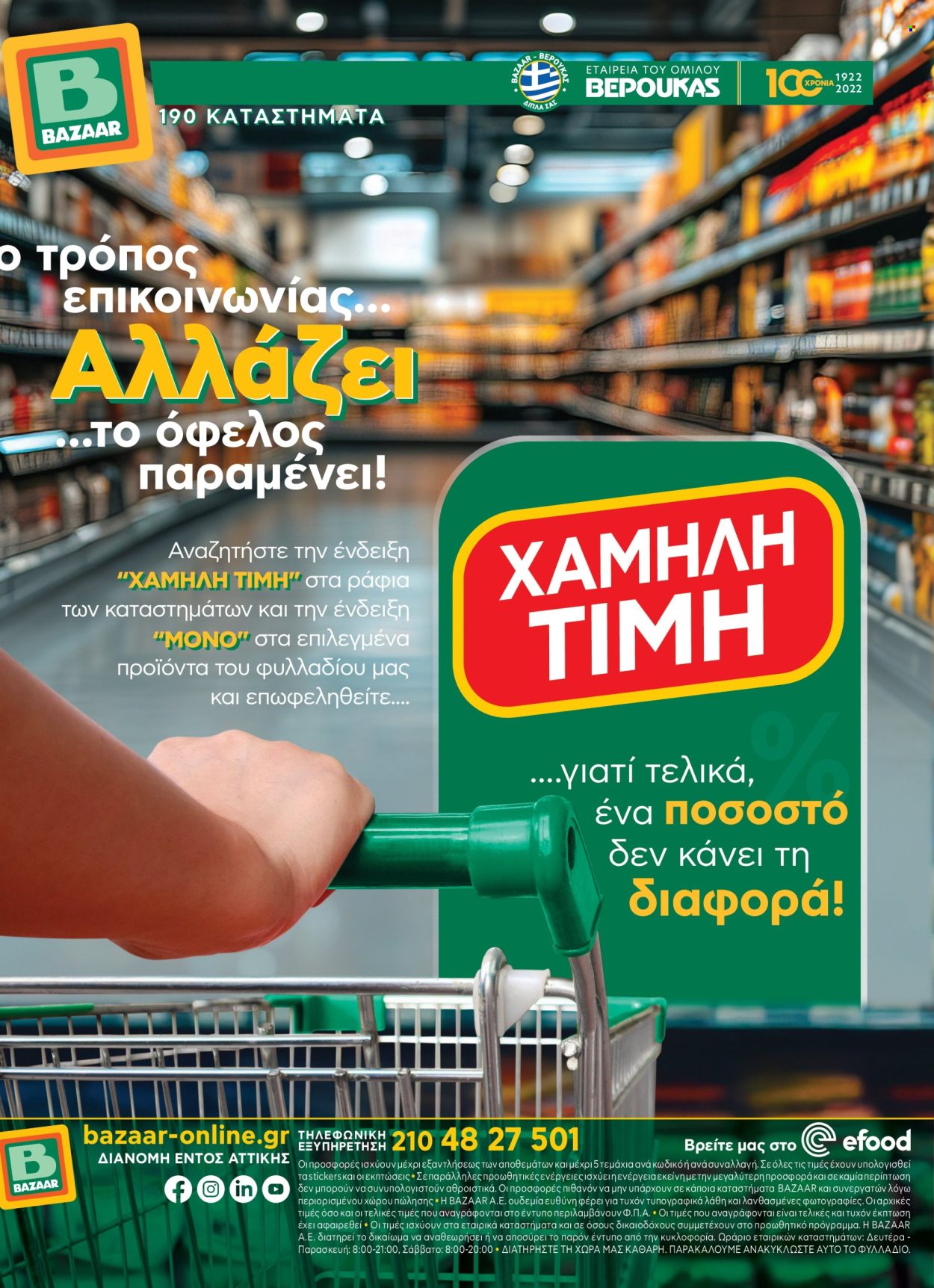 Φυλλάδια Bazaar - 30.04.2025 - 20.05.2025. Σελίδα 1