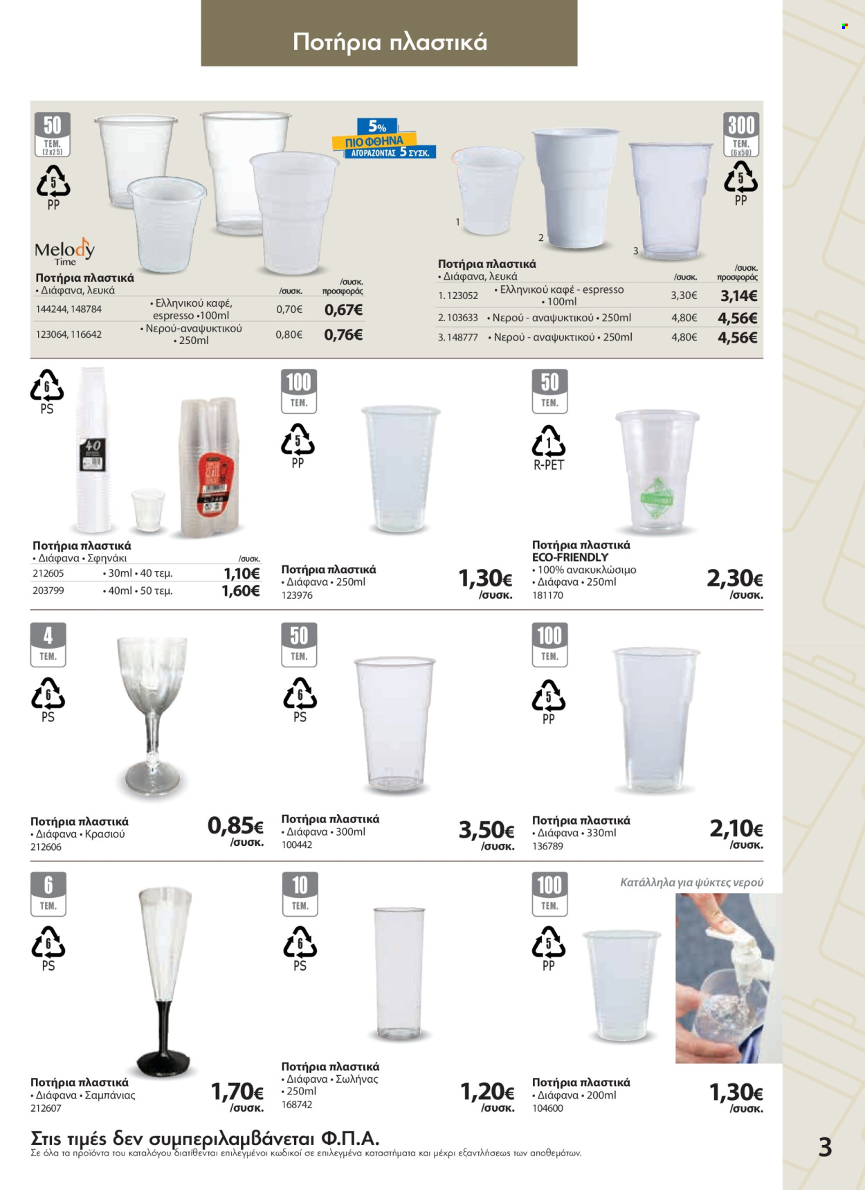 Φυλλάδια The Mart - 09.04.2025 - 20.05.2025. Σελίδα 1