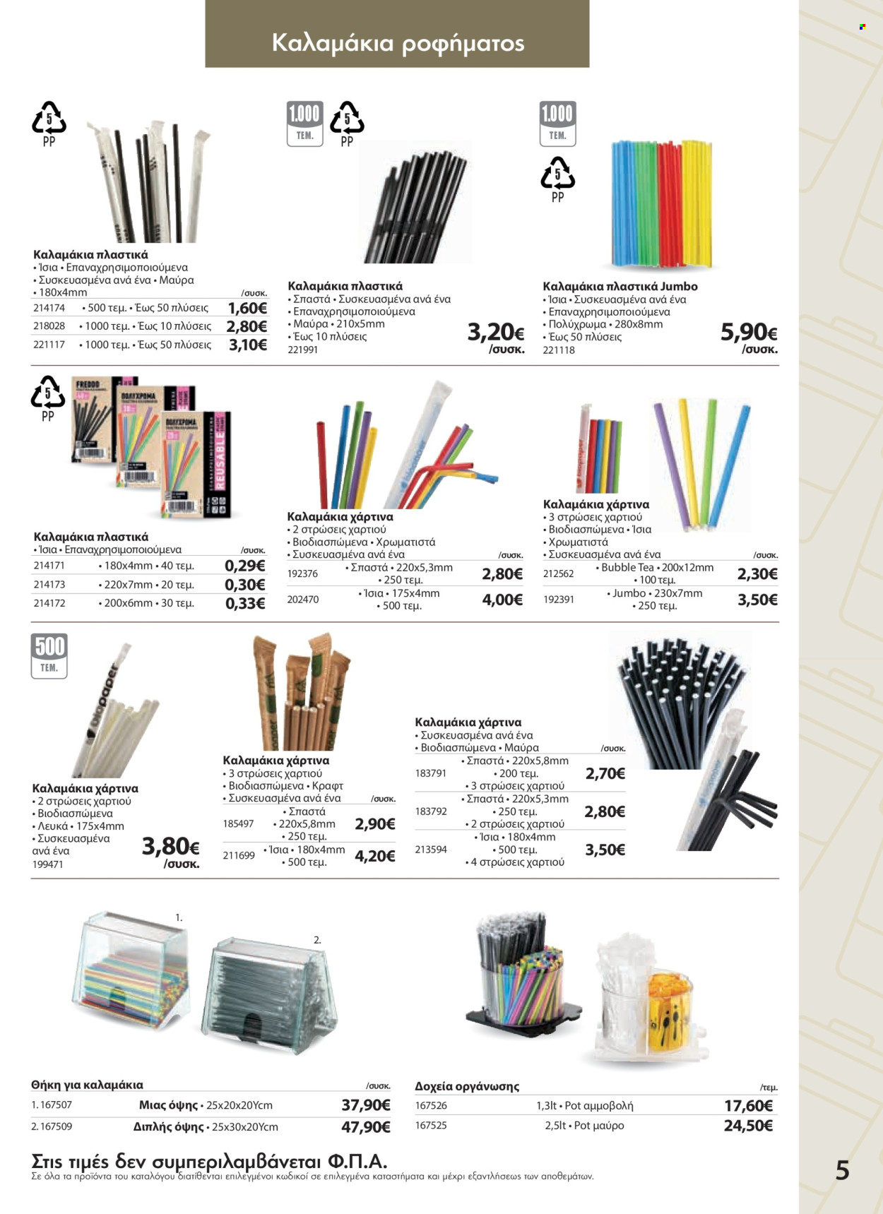 Φυλλάδια The Mart - 09.04.2025 - 20.05.2025. Σελίδα 1