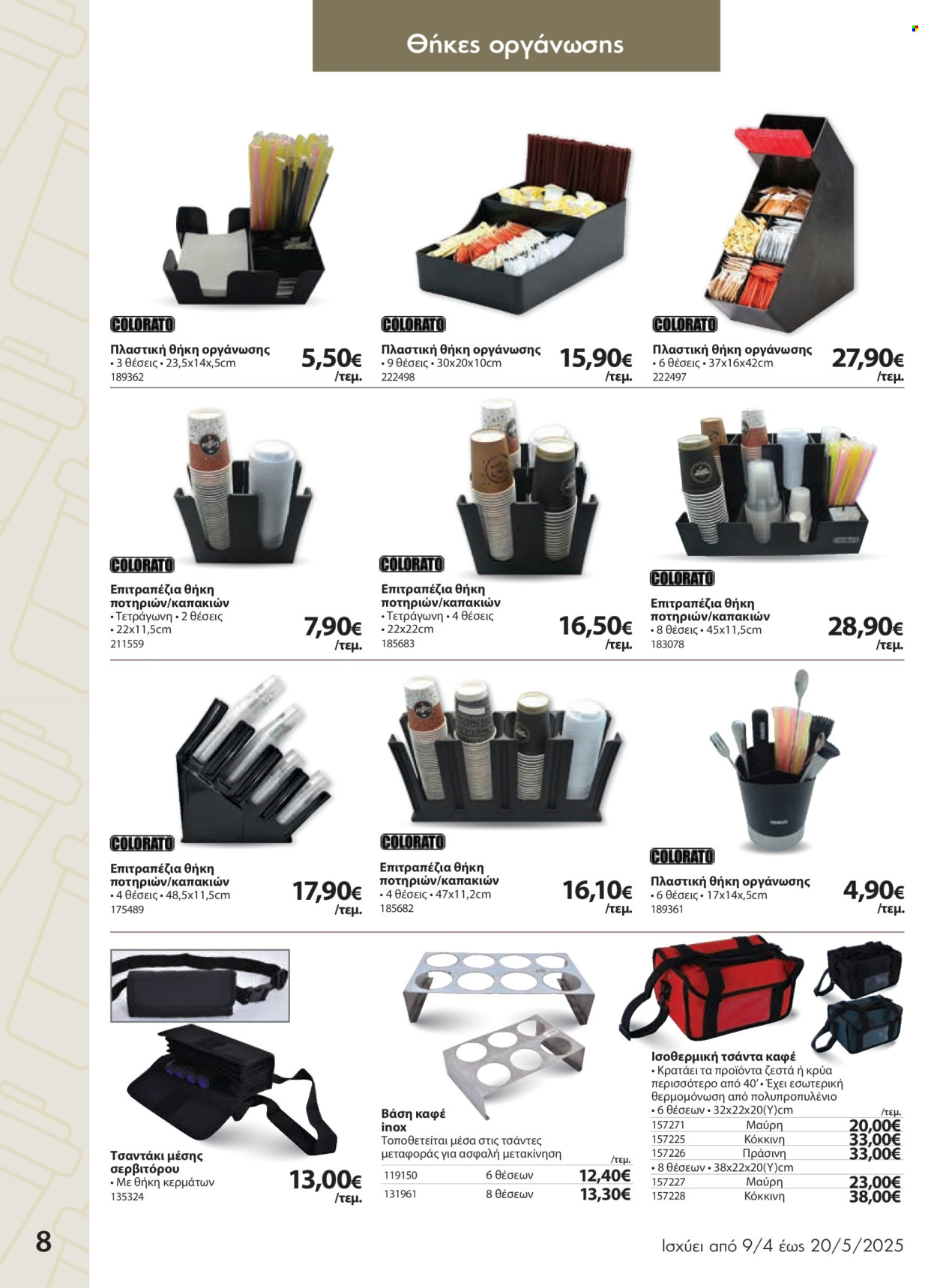 Φυλλάδια The Mart - 09.04.2025 - 20.05.2025. Σελίδα 1
