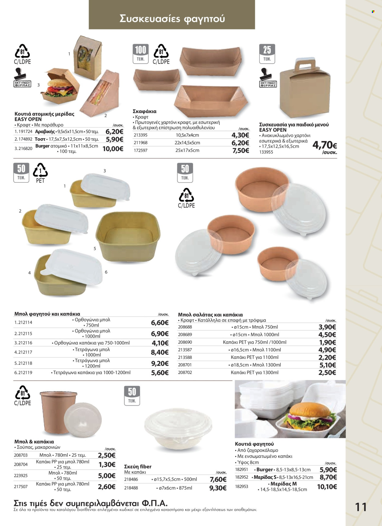 Φυλλάδια The Mart - 09.04.2025 - 20.05.2025. Σελίδα 1