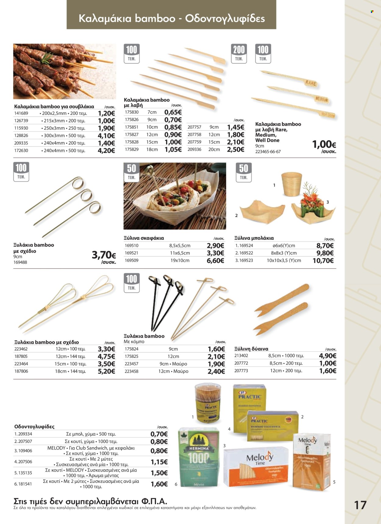Φυλλάδια The Mart - 09.04.2025 - 20.05.2025. Σελίδα 1