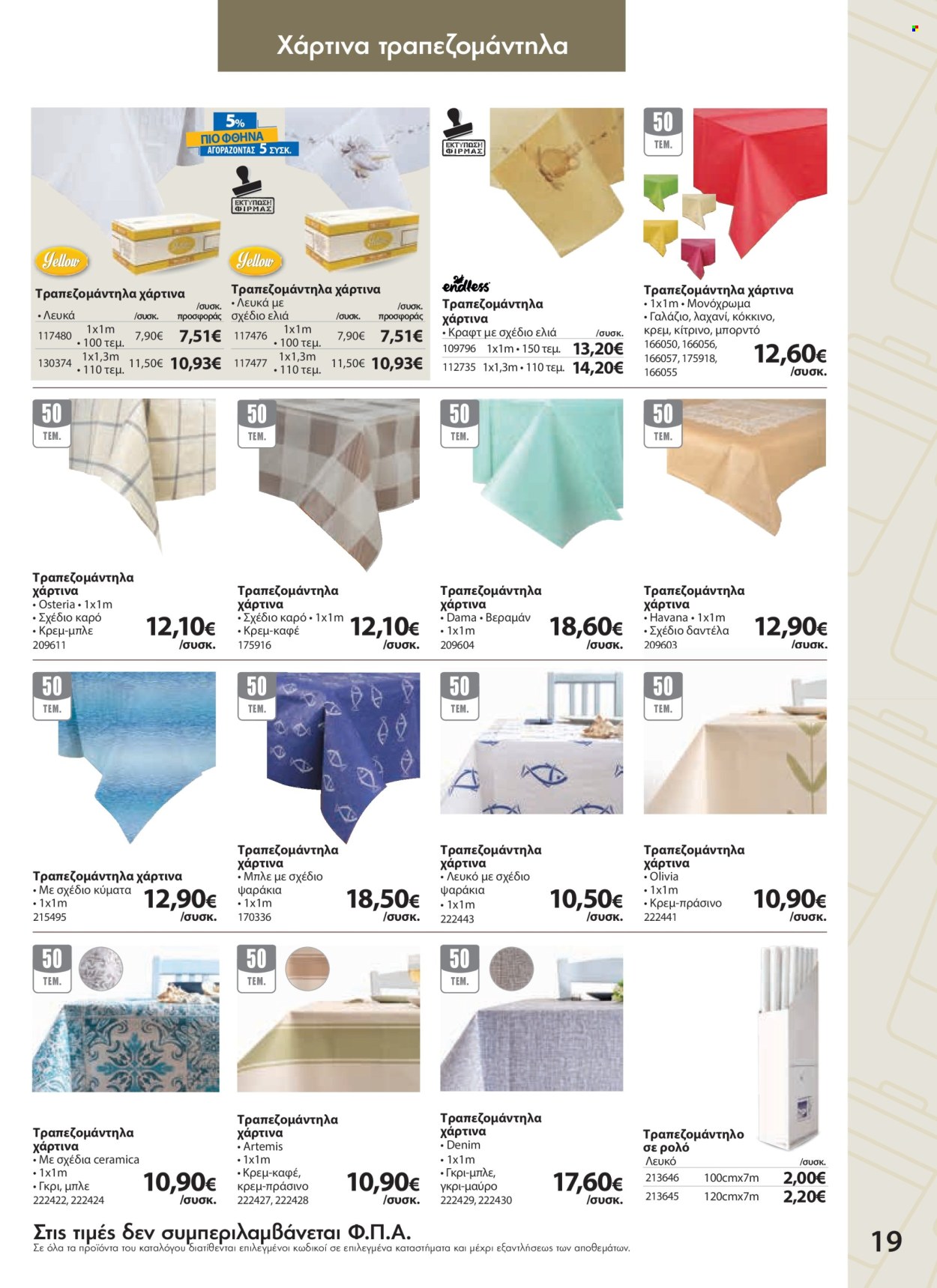 Φυλλάδια The Mart - 09.04.2025 - 20.05.2025. Σελίδα 1