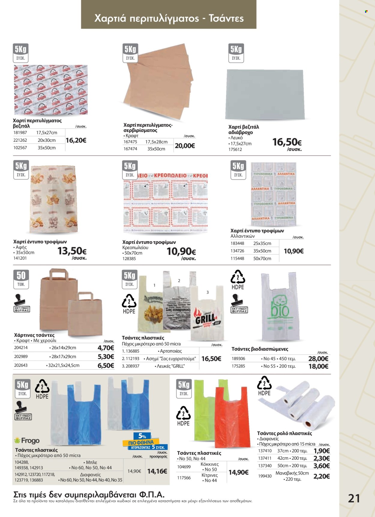 Φυλλάδια The Mart - 09.04.2025 - 20.05.2025. Σελίδα 1