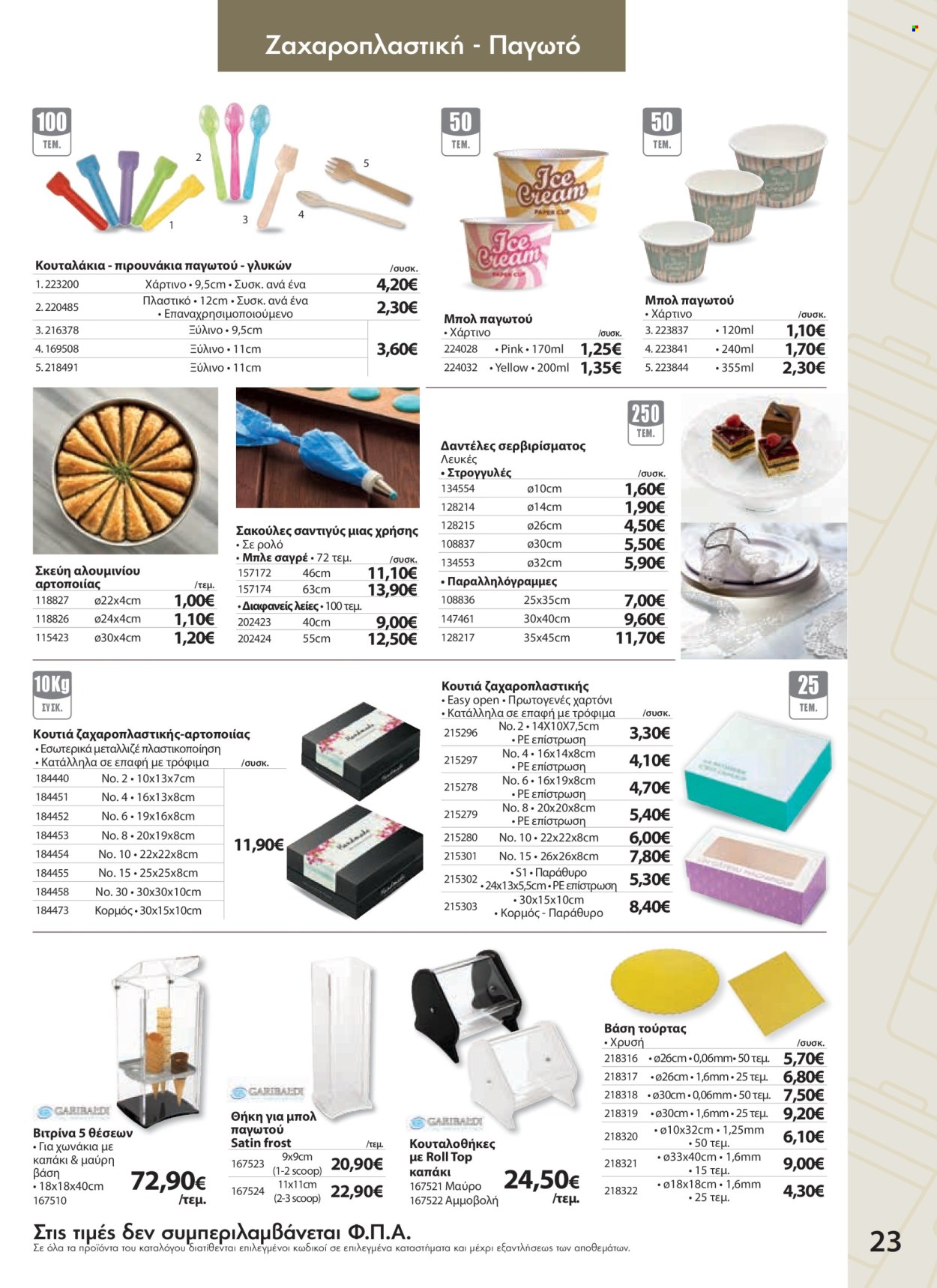 Φυλλάδια The Mart - 09.04.2025 - 20.05.2025. Σελίδα 1