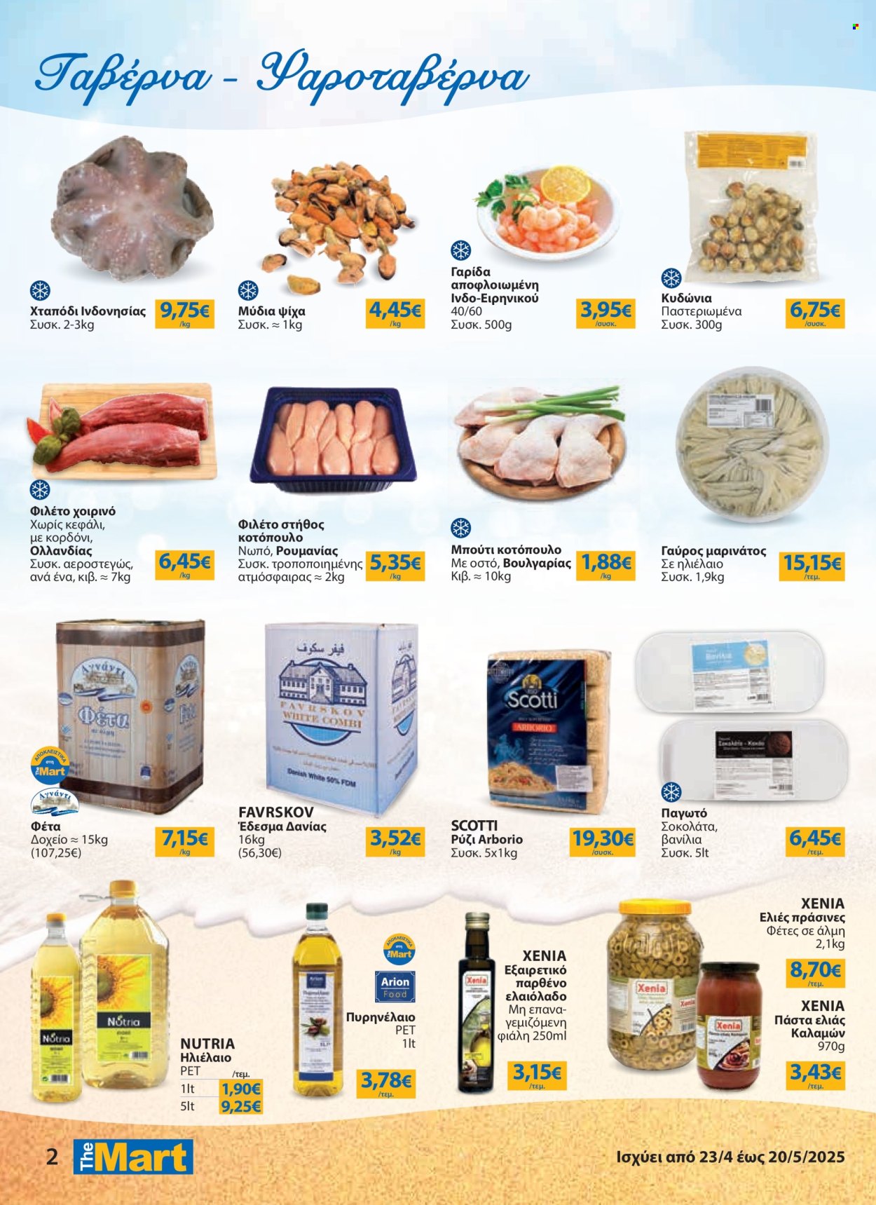 Φυλλάδια The Mart - 23.04.2025 - 20.05.2025. Σελίδα 1