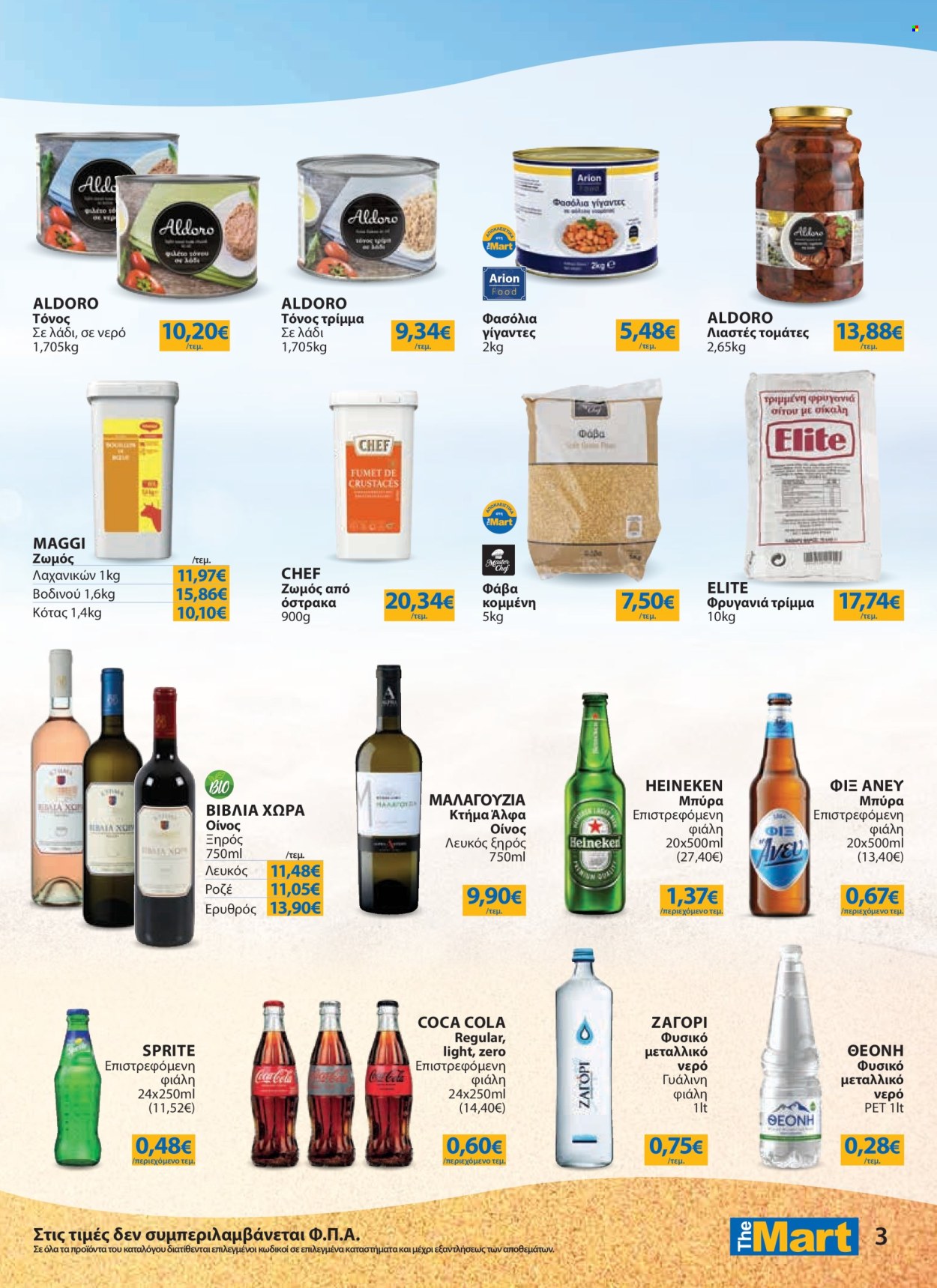 Φυλλάδια The Mart - 23.04.2025 - 20.05.2025. Σελίδα 1