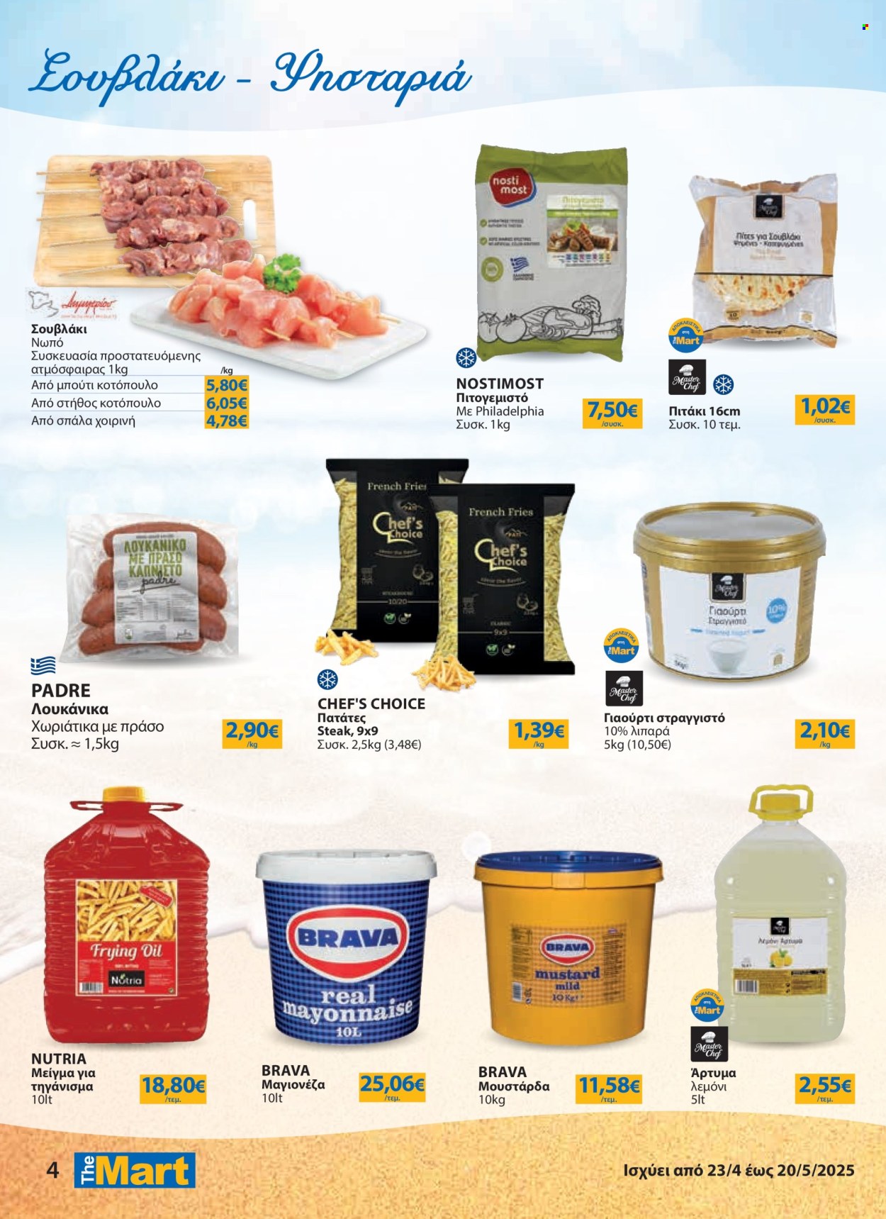 Φυλλάδια The Mart - 23.04.2025 - 20.05.2025. Σελίδα 1