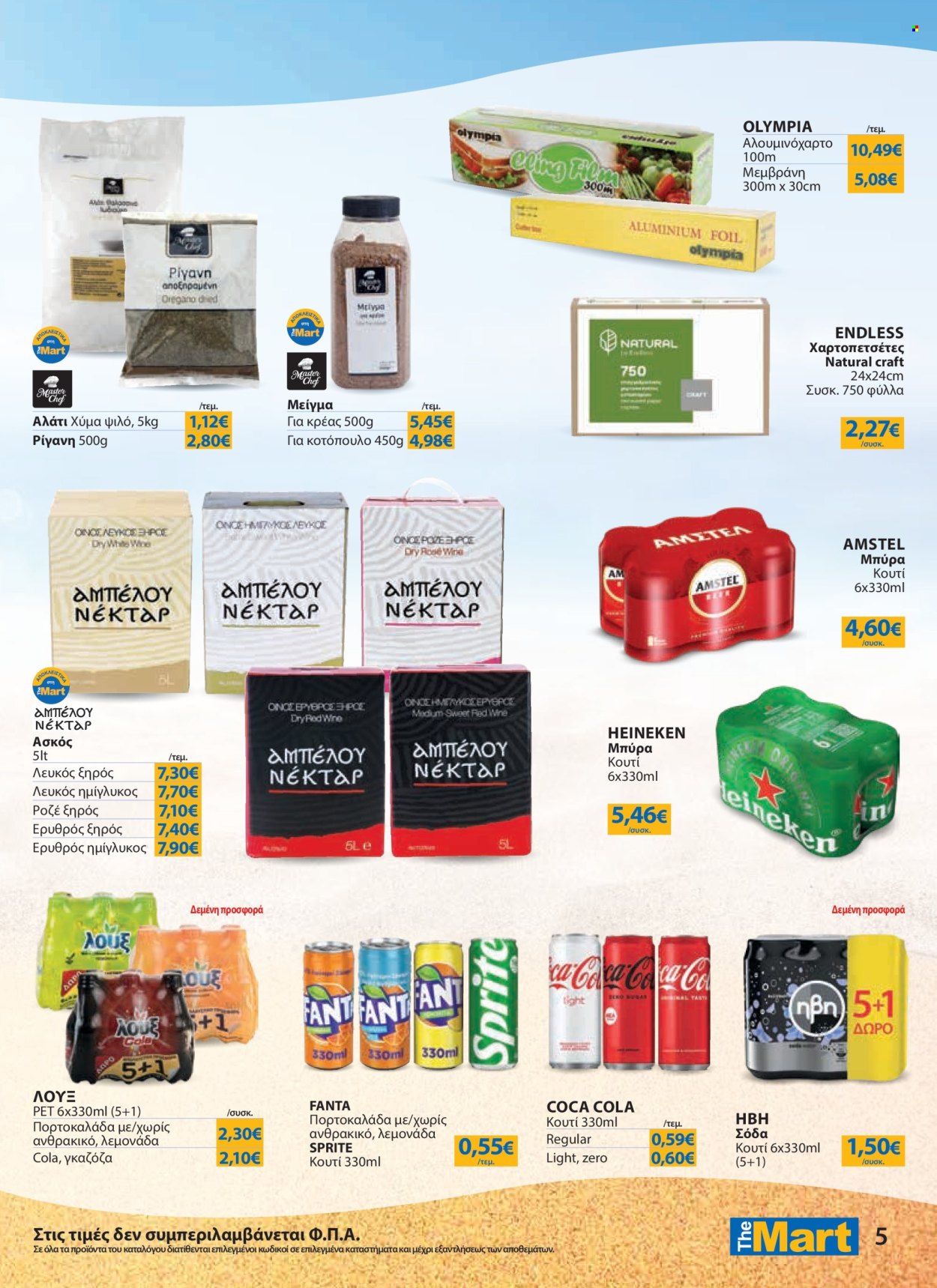 Φυλλάδια The Mart - 23.04.2025 - 20.05.2025. Σελίδα 1