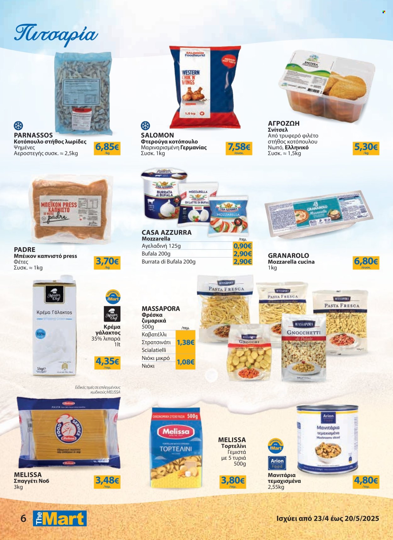 Φυλλάδια The Mart - 23.04.2025 - 20.05.2025. Σελίδα 1