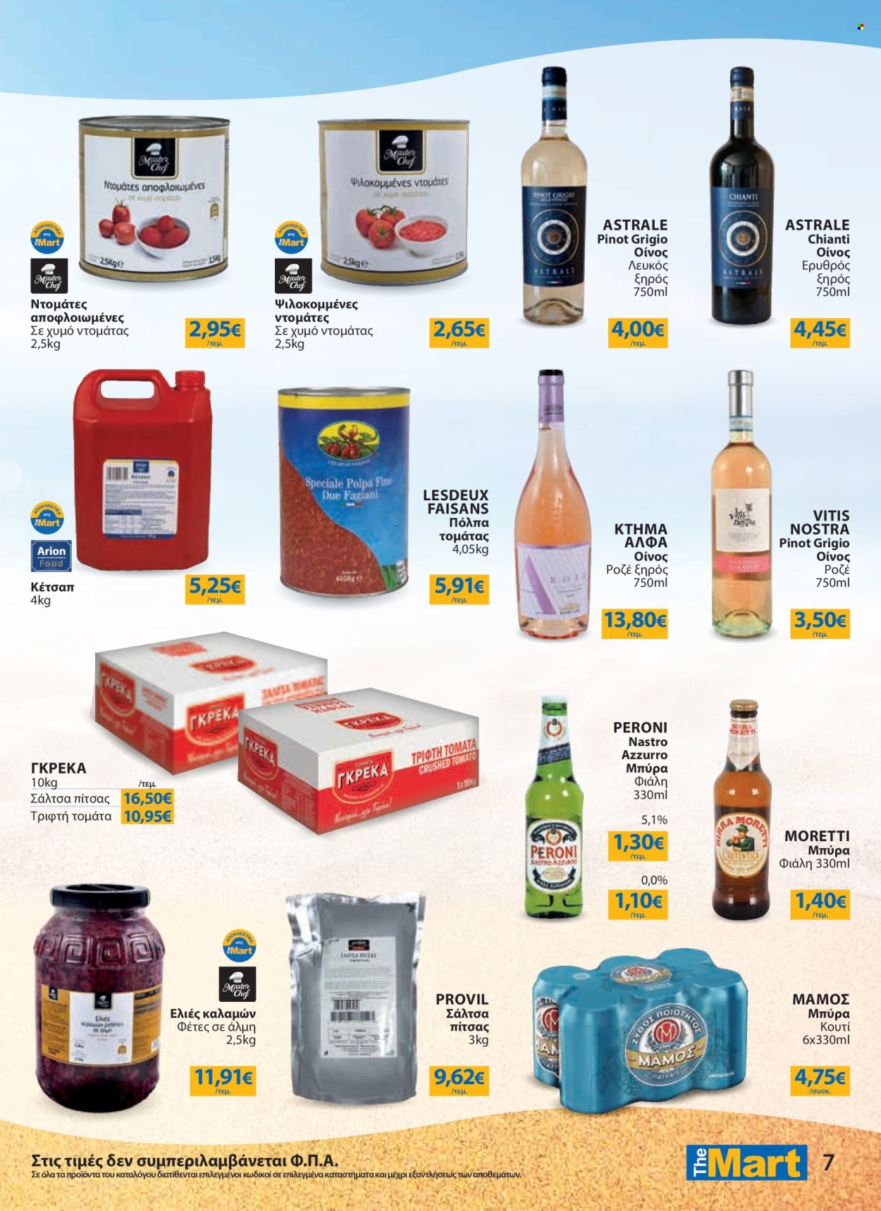 Φυλλάδια The Mart - 23.04.2025 - 20.05.2025. Σελίδα 1