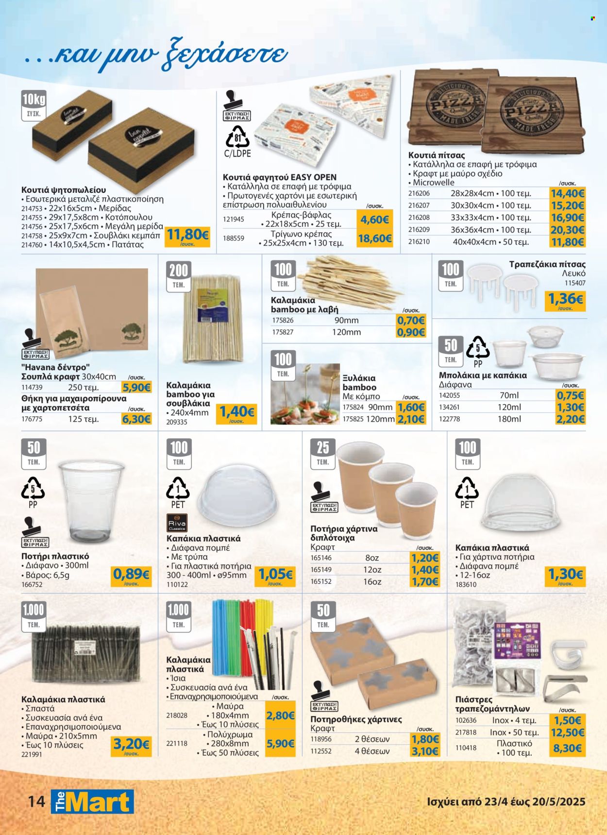 Φυλλάδια The Mart - 23.04.2025 - 20.05.2025. Σελίδα 1