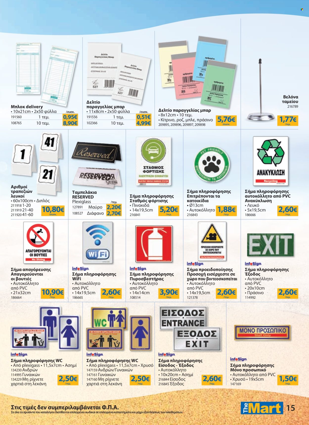 Φυλλάδια The Mart - 23.04.2025 - 20.05.2025. Σελίδα 1