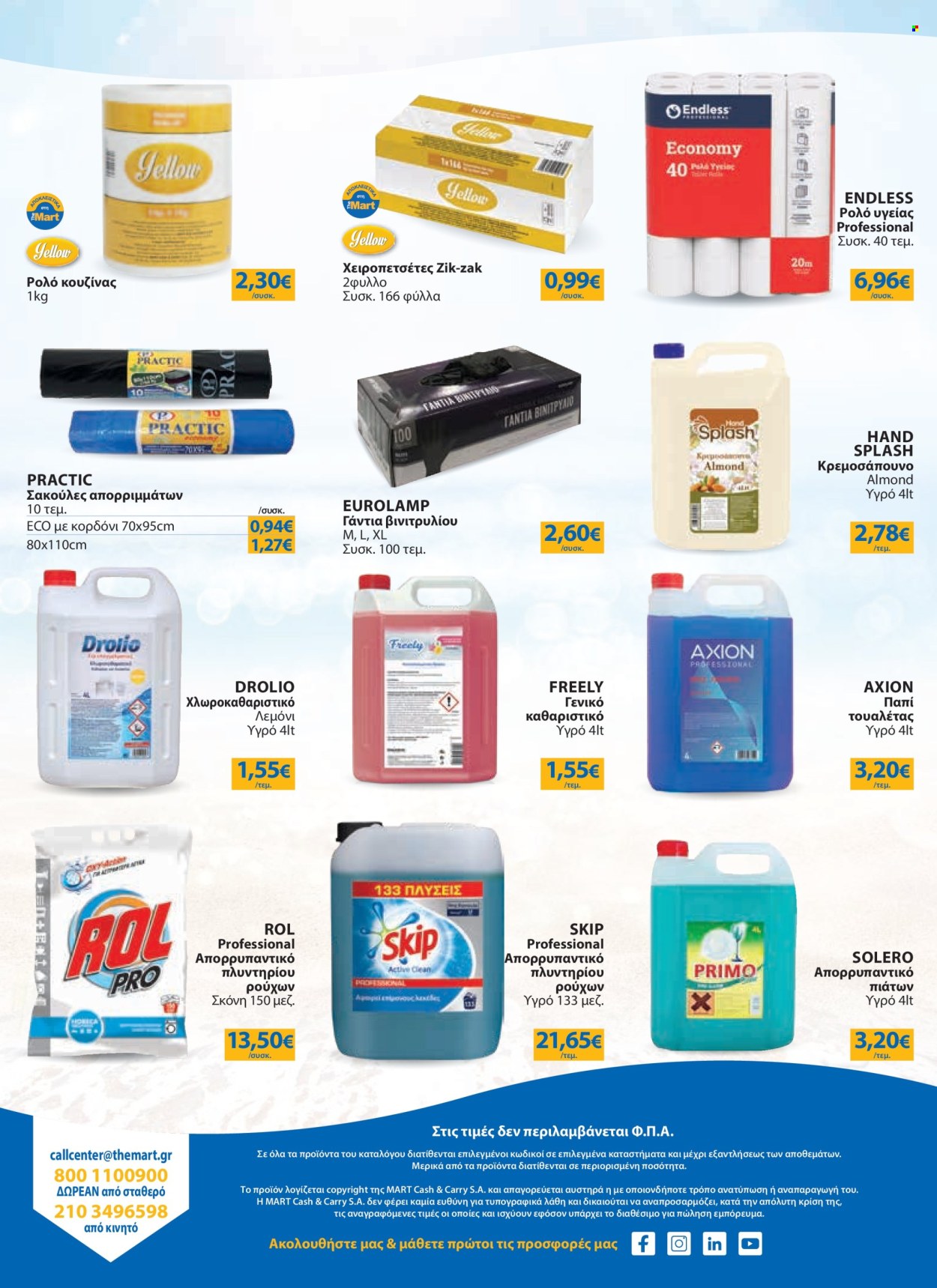 Φυλλάδια The Mart - 23.04.2025 - 20.05.2025. Σελίδα 1